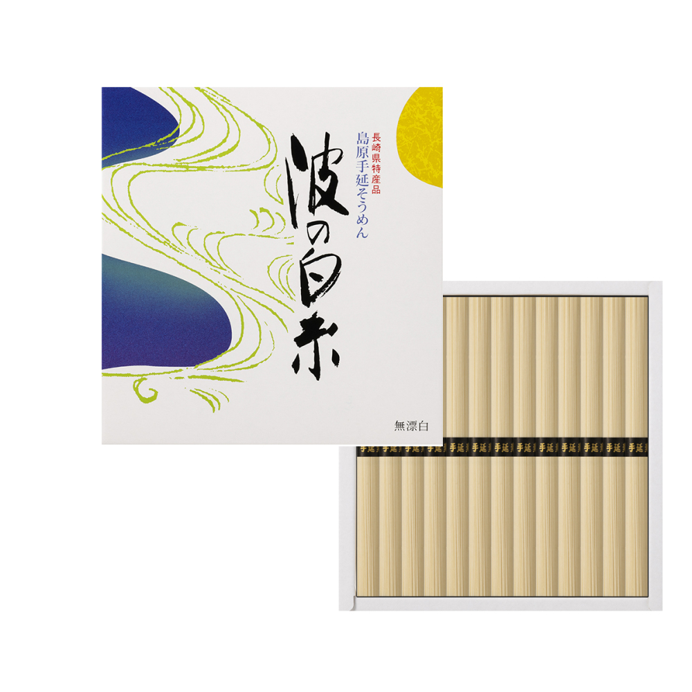 島原手延べそうめん  波の白糸（50g×12束） T15