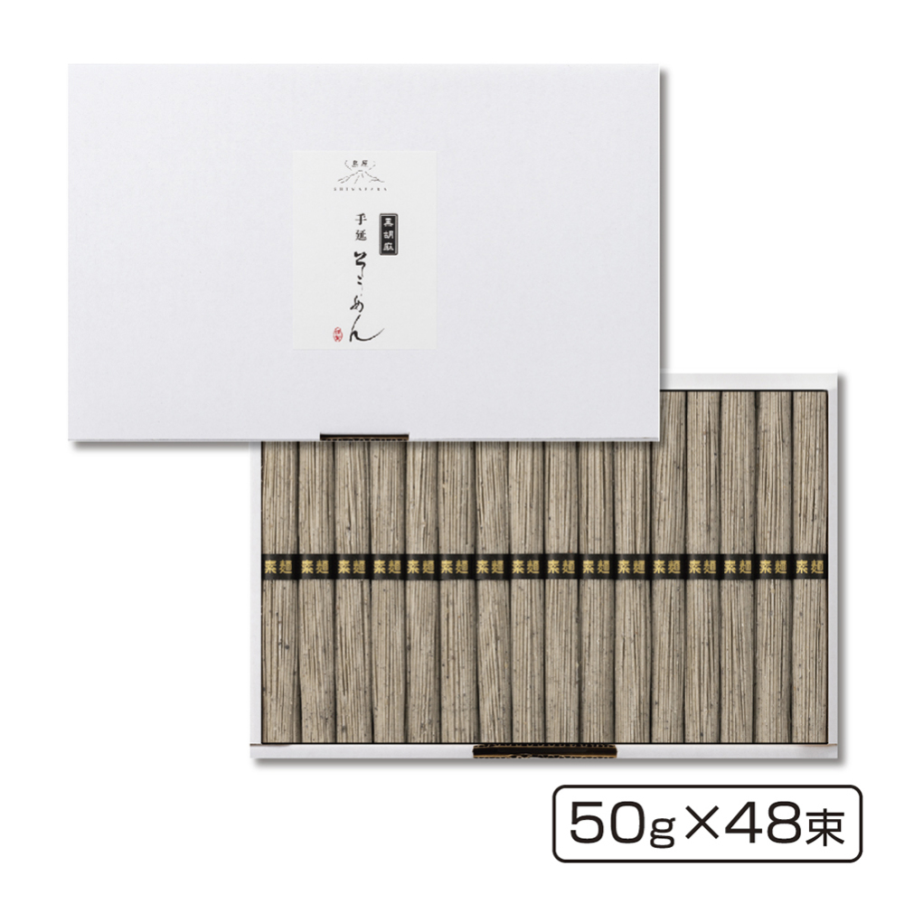 黒胡麻そうめん  白段ボール箱 （50g×48束）SB60