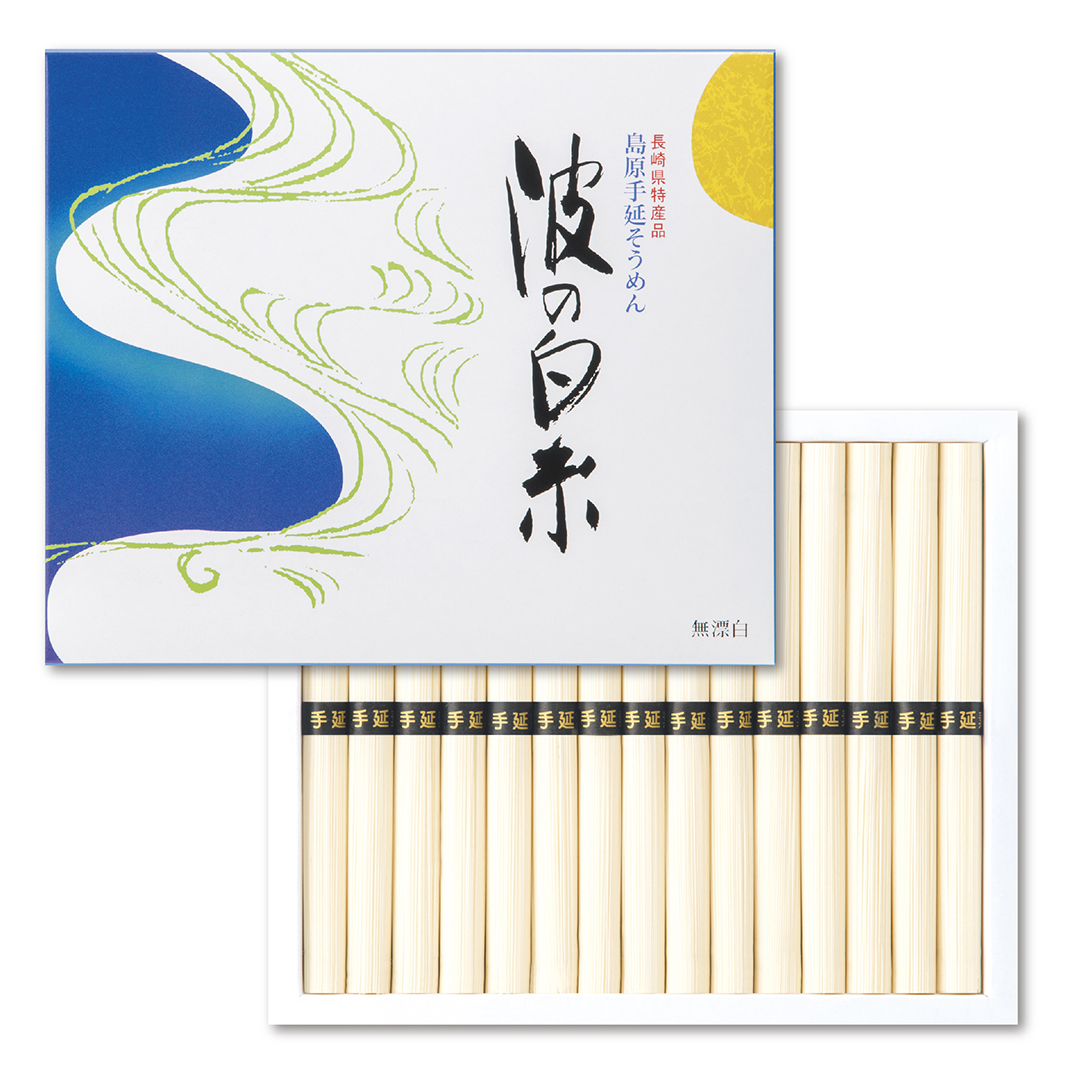 島原手延べそうめん  波の白糸（50g×15束） T15