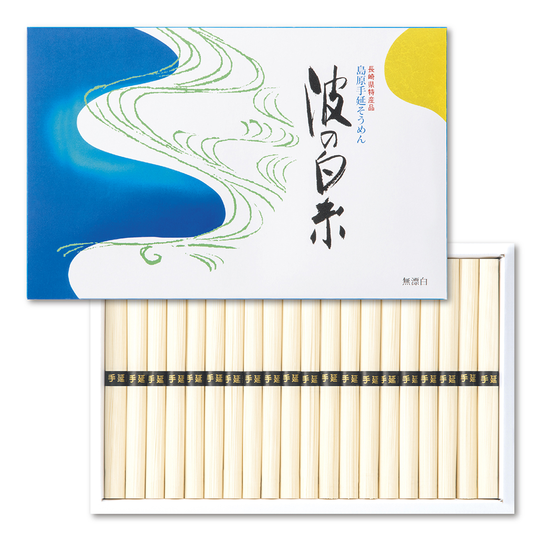 島原手延べそうめん  波の白糸（50g×20束） T20