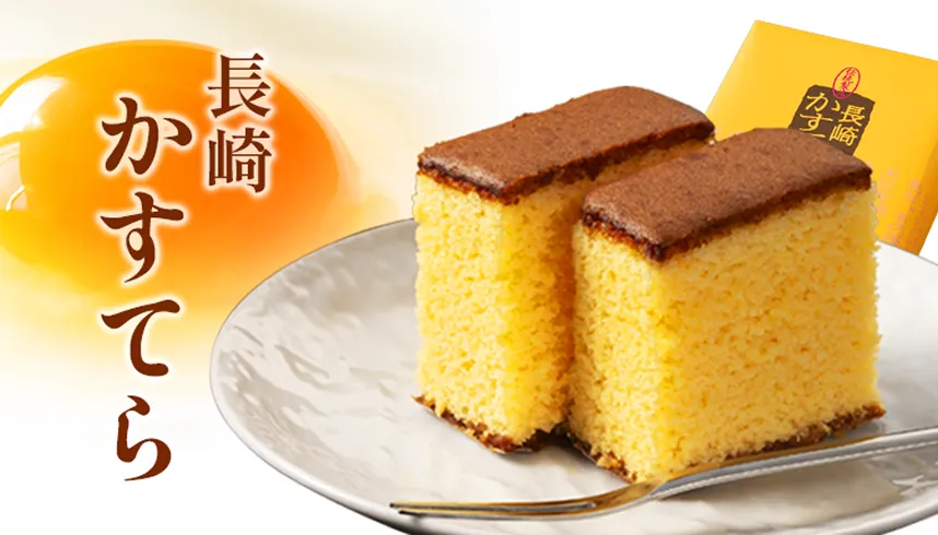 長崎カステラ